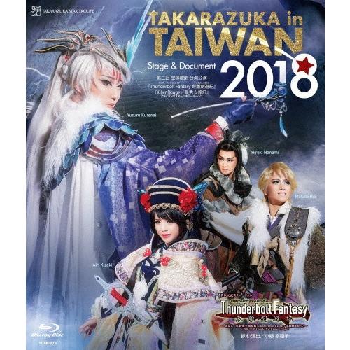 TAKARAZUKA in TAIWAN 2018 Stage&Documen…