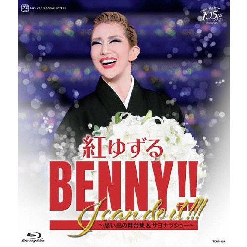 超人気 紅ゆずる 退団記念ブルーレイ Benny I Can Do It 思い出の舞台集 サヨナラショー 紅ゆずる Blu Ray 返品種別a 楽天市場 Zoetalentsolutions Com