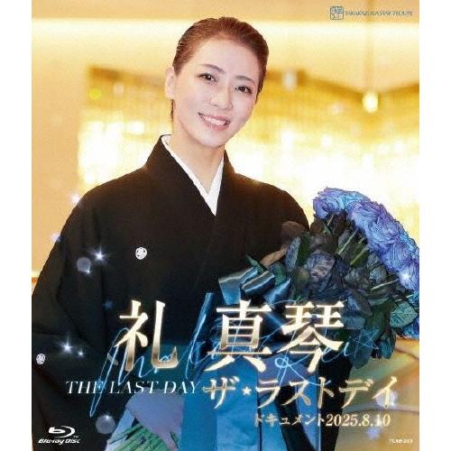 礼真琴「ザ・ラストデイ」【Blu-ray】/礼真琴(宝塚歌劇団星組)[Blu-ray