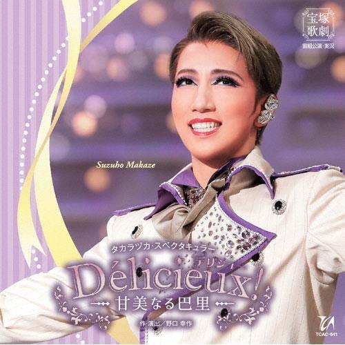 『Delicieux(デリシュー)!―甘美なる巴里―』【CD】/宝塚歌劇団宙組[CD]【返品種別A】｜joshin-cddvd