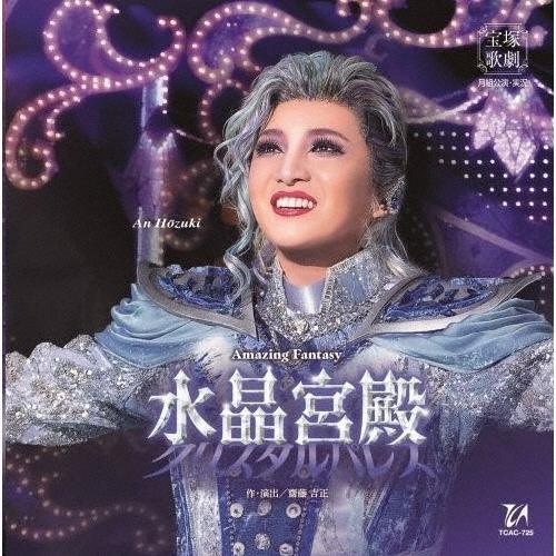 水晶宮殿(クリスタルパレス)』【CD】/宝塚歌劇団月組[CD]【返品種別A