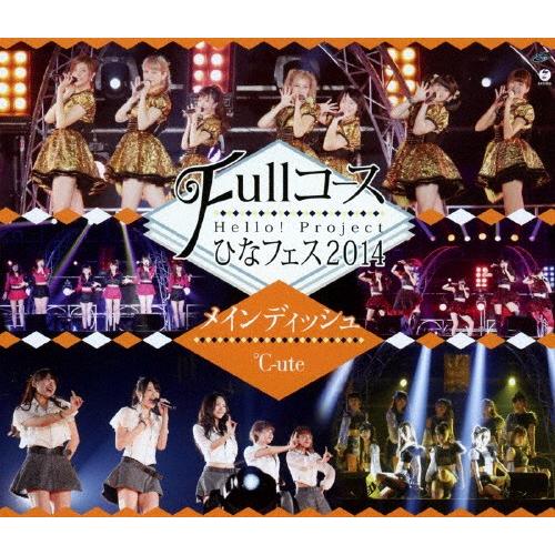 Hello! Project ひなフェス2014 〜Fullコース〜〈メインディッシュは℃-uteです。〉/Hello!Project[Blu-ray]