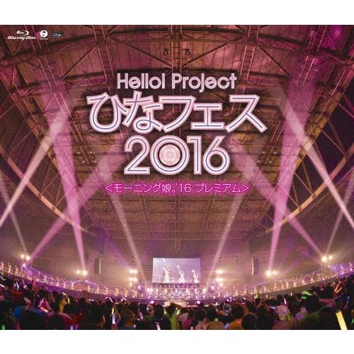 [枚数限定]Hello!Project ひなフェス2016＜モーニング娘。'16 プレミアム＞/モーニング娘。'16[Blu-ray]