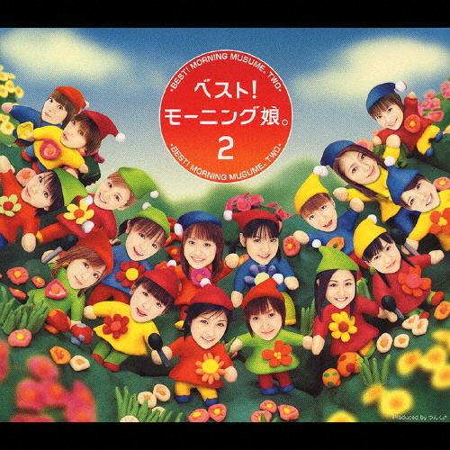 ベスト!モーニング娘。2/モーニング娘。[CD]【返品種別A】 : Joshin