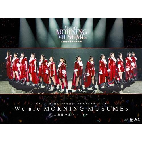 モーニング娘。誕生20周年記念コンサートツアー2017秋〜We are MORNING MUSUME。〜工藤遥卒業スペシャル/モーニング娘。'17[Blu-ray]【返品種別A】｜joshin-cddvd