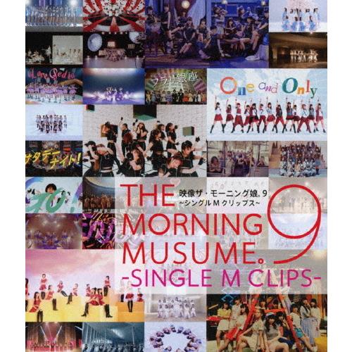モーニング娘。Blu-ray2枚+スマイレージDVD1枚セット 映像ザ・モーニング娘。9〜シングルMクリップス〜/モーニング娘。'20