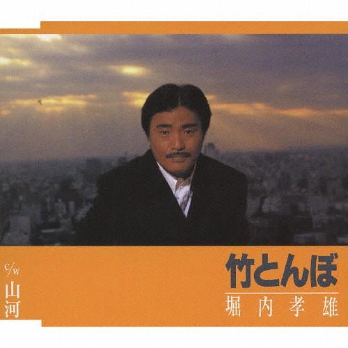 竹とんぼ/堀内孝雄[CD]【返品種別A】 : Joshin web CDDVD Yahoo!店