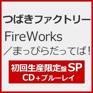 [枚数限定][限定盤]FireWorks/まっぴらだってば!(初回生産限定盤SP)/つばきファクトリー[CD+Blu-ray]【返品種別A】（Yahoo!・Joshin web CDDVD Yahoo!店）