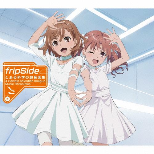 枚数限定][限定盤]とある科学の超音楽集 -A Certain Scientific
