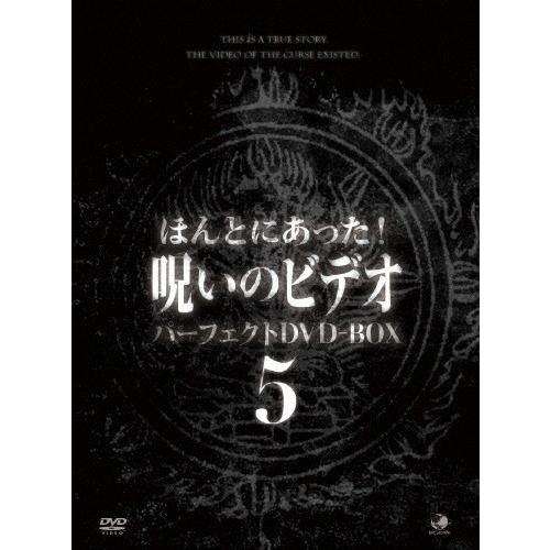 全てのアイテム ほんとにあった 呪いのビデオ パーフェクトdvd Box5 心霊 Dvd 返品種別a 大川の家具屋さん Studio J Co