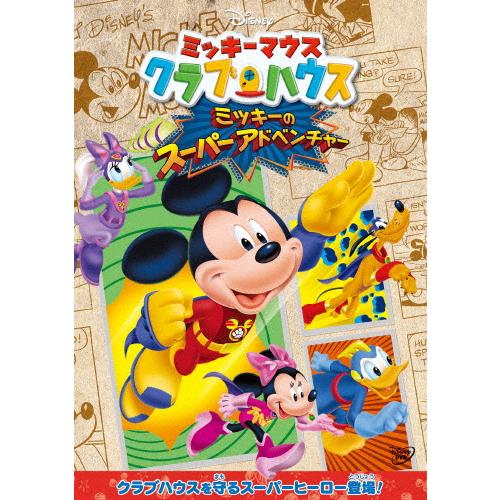枚数限定 ミッキーマウス クラブハウス ミッキーのスーパーアドベンチャー 子供向け Dvd Belle Ile Nature