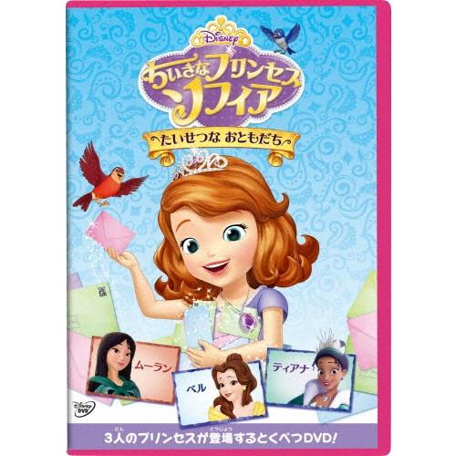 ちいさなプリンセス ソフィア たいせつな おともだち 子供向け Dvd 返品種別a Joshin Web Cddvd Paypayモール店 通販 Paypayモール