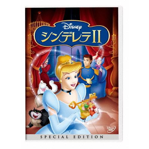 シンデレラII スペシャル・エディション/アニメーション[DVD]【返品種別A】｜joshin-cddvd