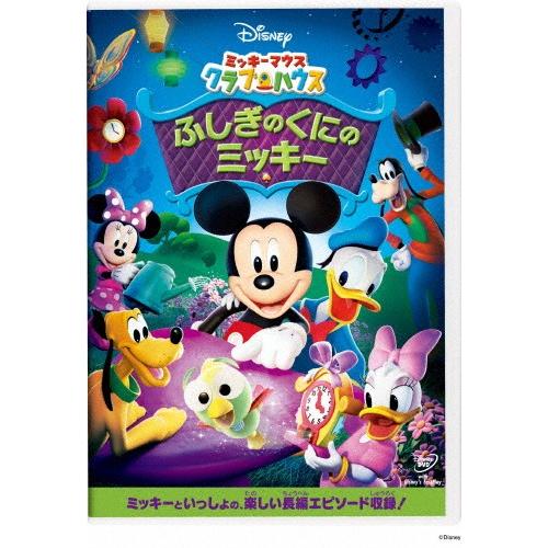 先着特典付]ミッキーマウス クラブハウス/ふしぎのくにのミッキー/子供