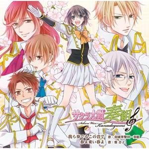 サクラ大戦奏組 ヴォーカルcd 我ら奏でるこの音で 春よ来い春よ 帝國華撃団 奏組 Cd 返品種別a Joshin Web Cddvd Paypayモール店 通販 Paypayモール