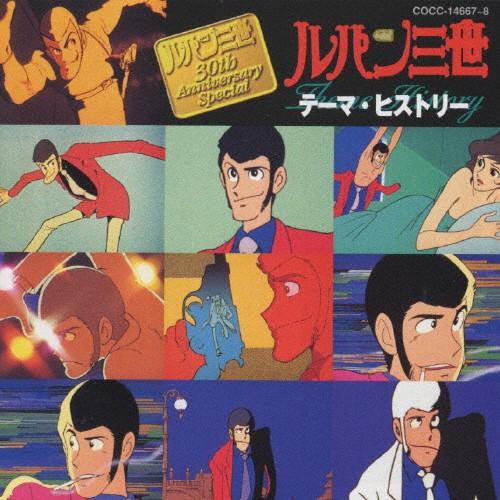 ルパン三世30thANNIVERSARY ルパン三世 テーマ・ヒストリー＜ルパン三世30th ANNIVERSARY