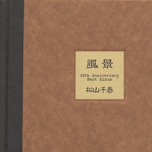 風景 20th Anniversary Best Album/松山千春[CD]【返品種別A