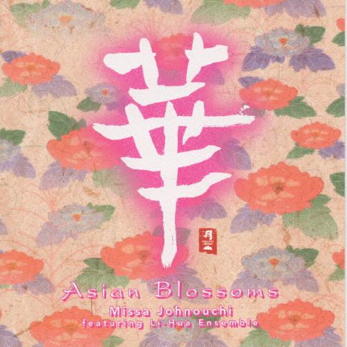 華 ASIAN FLOWERS/城之内ミサ[CD]【返品種別A】（Yahoo!・Joshin web CDDVD Yahoo!店）