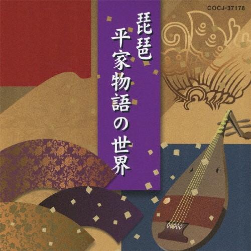 琵琶〜平家物語の世界〜/日本の音楽・楽器[CD]【返品種別A】｜joshin-cddvd