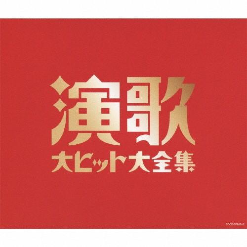決定盤)演歌大ヒット大全集/オムニバス[CD]【返品種別A】 : Joshin web 