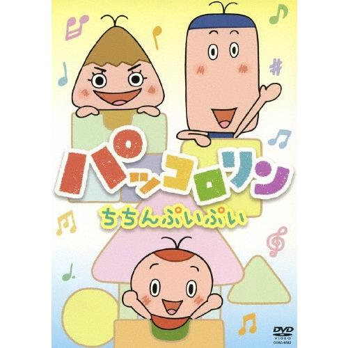 パッコロリン いないいないばあ DVD セット 9枚 幼児向け パッコロリン いないいないばあ DVD セット 9枚 幼児向け