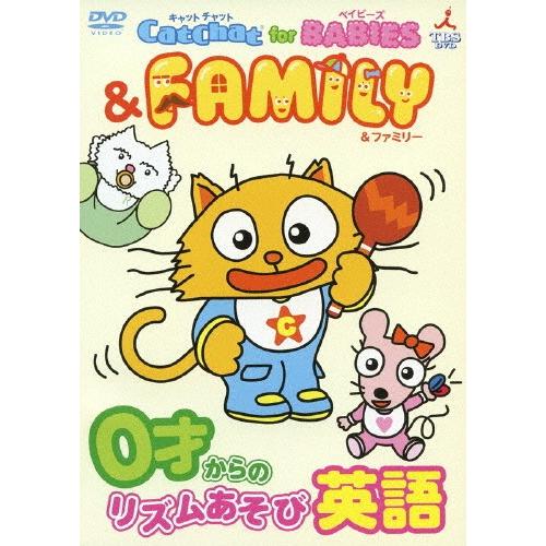 CatChat for BABIES ＆ FAMILY 〜0才からのリズムあそび英語/子供向け[DVD]【返品種別A】｜joshin-cddvd