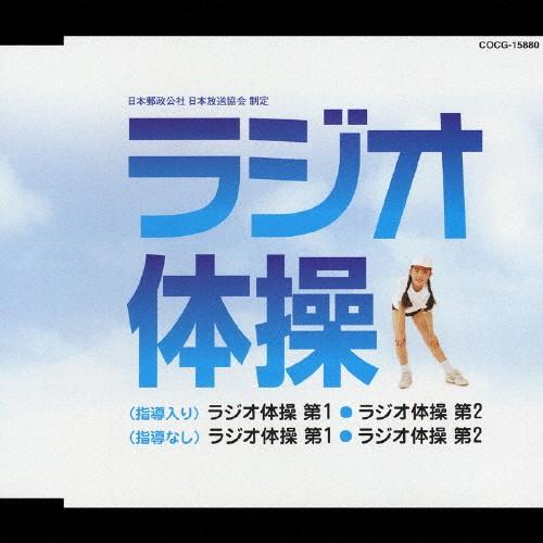 ラジオ体操/大久保三郎[CD]【返品種別A】（Yahoo!・Joshin web CDDVD Yahoo!店）
