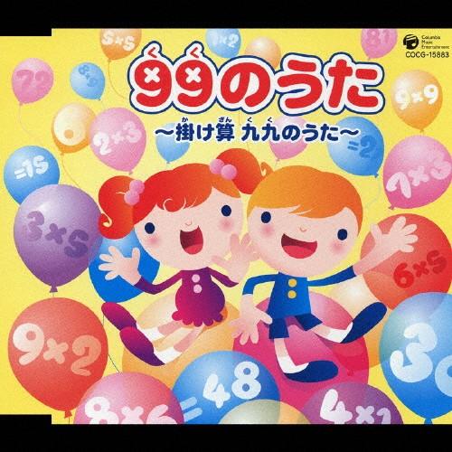 99のうた/山野さと子,沼館志乃,長田幸子,コロムビアゆりかご会,堀江美都子,こおろぎ'73,大和田りつこ[CD]【返品種別A】（Yahoo!・Joshin web CDDVD Yahoo!店）