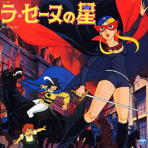 枚数限定][限定盤]ラ・セーヌの星 ANIMEX 1300 SONG COLLECTION