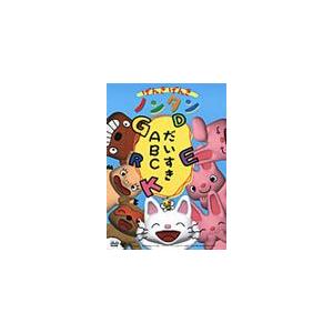 げんきげんきノンタン だいすきabc アニメーション Dvd 返品種別a Joshin Web Cddvd Paypayモール店 通販 Paypayモール