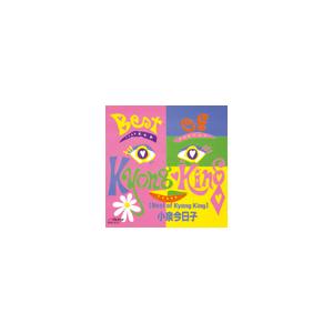 枚数限定][限定盤]Best Of Kyong King+3/小泉今日子[CD][紙ジャケット