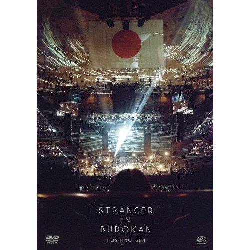 STRANGER IN BUDOKAN/星野源[DVD]【返品種別A】 : Joshin web CDDVD