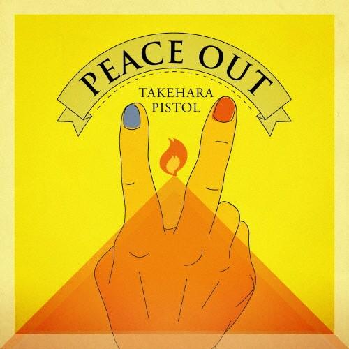 [枚数限定][限定盤]PEACE OUT(初回限定盤)/竹原ピストル[CD+DVD]【返品種別A】｜joshin-cddvd