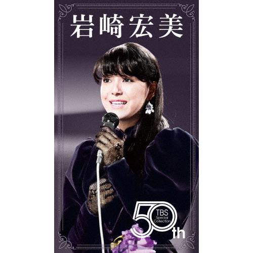 岩崎宏美 50th Anniversary 　TBS スペシャルコレクション 岩崎宏美50周年記念 TBSスペシャルコレクション DVD6枚組