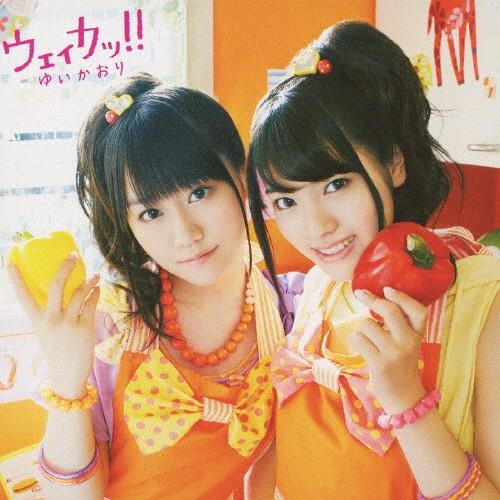 ウェィカッ ゆいかおり 小倉唯 石原夏織 Cd 通常盤 返品種別a Joshin Web Cddvd Paypayモール店 通販 Paypayモール