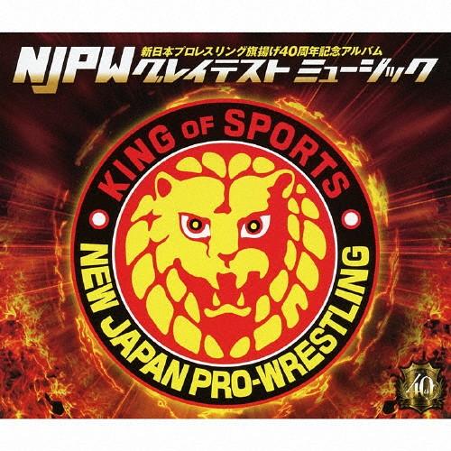 新日本プロレスリング旗揚げ40周年記念アルバム〜NJPW グレイテストミュージック〜/プロレス[CD]【返品種別A】｜joshin-cddvd