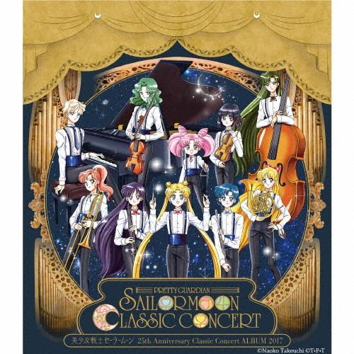 美少女戦士セーラームーン 25周年記念 Classic Concert ALBUM/吉田誠