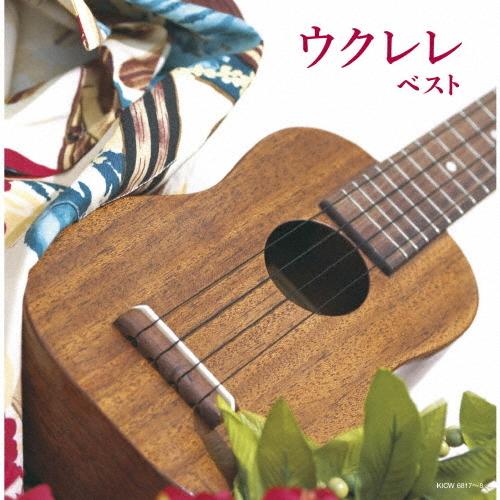 ウクレレ/名渡山遼[CD]【返品種別A】｜joshin-cddvd