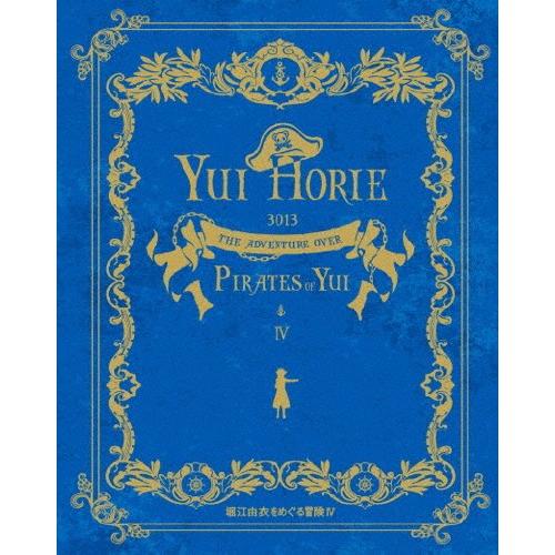 [枚数限定]「堀江由衣をめぐる冒険IV〜パイレーツ・オブ・ユイ 3013〜」Blu-ray/堀江由衣[Blu-ray]