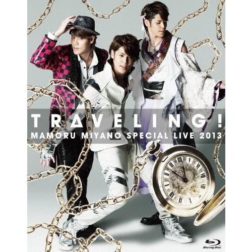 MAMORU MIYANO SPECIAL LIVE 2013〜TRAVELING!〜/宮野真守[Blu-ray]