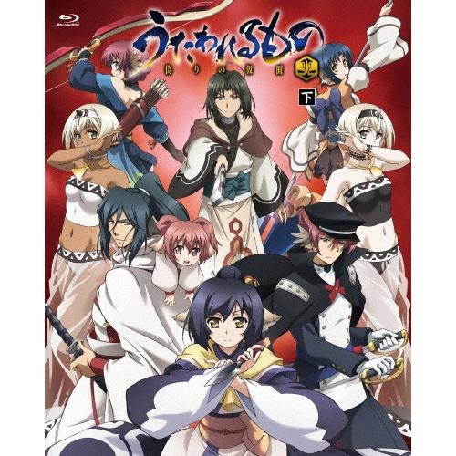 [枚数限定][限定版]うたわれるもの 偽りの仮面 Blu-ray BOX 下巻【期間限定版】/アニメーション[Blu-ray]【返品種別A】
