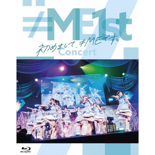 ≠ME 1stコンサート 〜初めまして、≠MEです。〜/≠ME[Blu-ray]