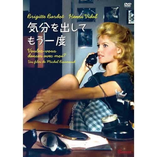 ブリジット・バルドー DVD セット Amazon.com: The Brigitte Bardot Classic Collection by Brigitte