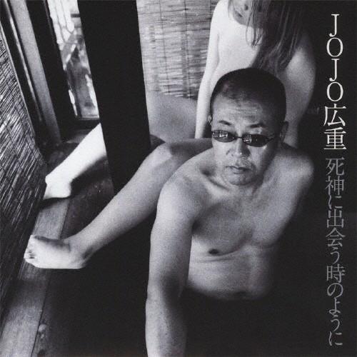 死神に出会う時のように〜JOJO'S WORLD〜/JOJO広重[SHM-CD]【返品種別A】｜joshin-cddvd