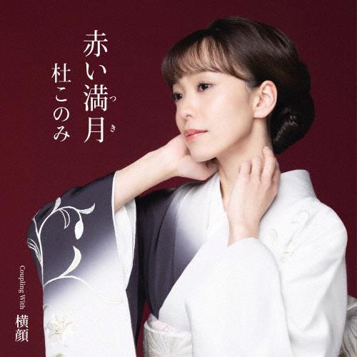 La Luna Roja ~ アルゼンチンの赤い月 [CD] La Luna Roja ~ アルゼンチンの赤い月 [CD] 【公式通販】