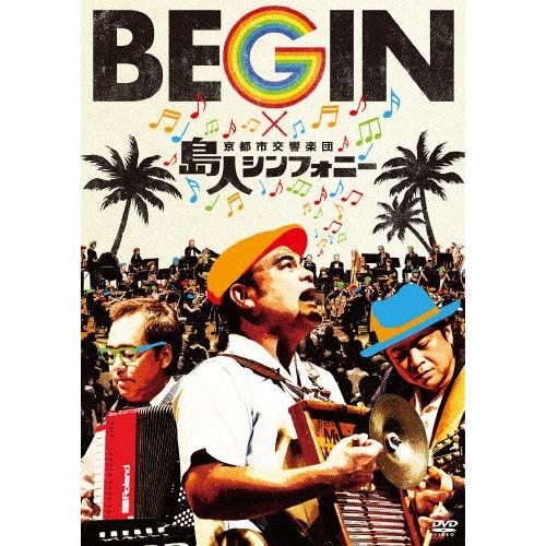 BEGIN×京都市交響楽団「島人シンフォニー」/BEGIN[DVD]【返品種別A】｜joshin-cddvd