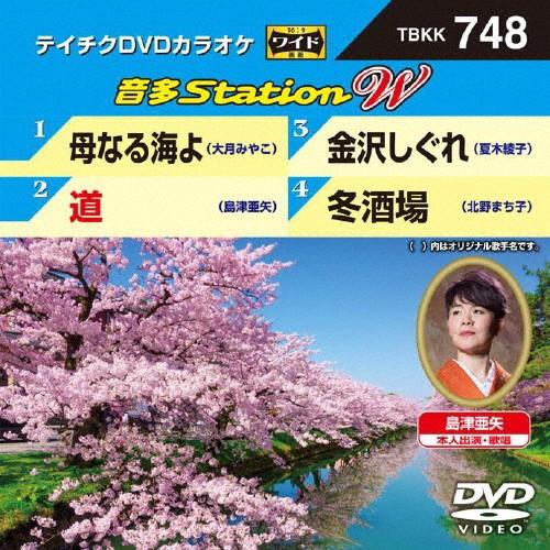 テイチクDVDカラオケ 音多Station W/カラオケ[DVD]【返品種別A】｜joshin-cddvd