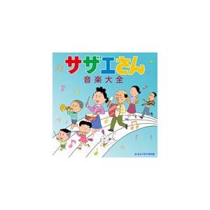 サザエさん音楽大全/TVサントラ[CD]【返品種別A】｜joshin-cddvd
