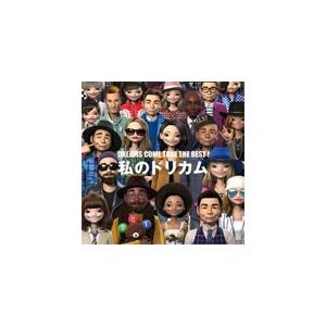 DREAMS COME TRUE THE BEST! 私のドリカム/DREAMS COME TRUE[CD]【返品種別A】（Yahoo!・Joshin web CDDVD Yahoo!店）