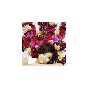 歌物語/薬師丸ひろ子[CD]【返品種別A】｜joshin-cddvd